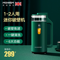 British Mos mini soymilk machine home single 1-2 person small wall breaking machine bass automatic filter-free