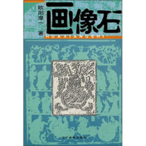 Genuine books) portrait stone Ouyang Mo One Liaoning Pictorial Publishing House