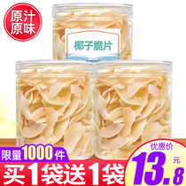 Coconut Flakes Hainan Secret Coconut Crisp Pieces Fruit Coconut Dry Coconut Meat Grilled Coconut Flakes Bagged Casual Snacks