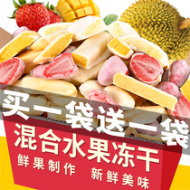 Pretty delicious mixed fruit freeze-dried strawberry durian mango comprehensive fruit and vegetable crisp pregnant women childrens leisure snacks