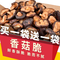 Shiitake mushrooms crispy vegetables dried crispy chips ready-to-eat dried mushrooms dried dried dried dried dried fruits and vegetables bulk pregnant women snacks Snacks