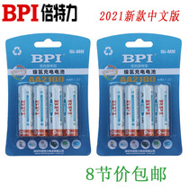 8-section price card BPI Beatli enelong love husband low self-release Ni-MH rechargeable battery AA5 No.