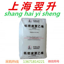 Spot supply LDPE Shanghai petrochemical extrusion grade blown film Q400