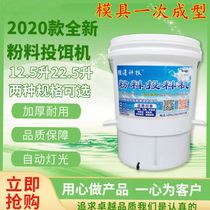 Big head feeding machine Fish feed fish pond bait machine automatic Fry powder feeder Hualien Loach seedling