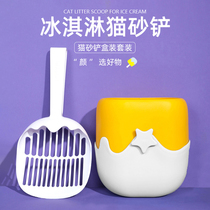 Good-looking and easy-to-use ice cream cat litter shovel set One-piece cat shit shovel fine hole large shovel Cat litter artifact