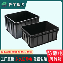 Anti-static turnover box black plastic box electronic element box ESD conductive plastic frame with cover SMT plastic box