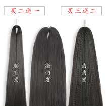 Ancient costume wig shape song song hair micro song hair smooth straight hair material manual DIY processing hair bun bag raw materials