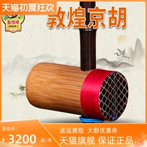Dunhuang Jinghu 33C 2Huang Jinghu 33A Xipi copper grade Jinghu Shanghai National Musical Instrument One factory cylinder of Jinghu