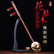 Henan Opera Banhu Musical Instrument Rosewood Piano Master Tuning Professional Performance Banhu