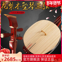 Ode to the ancient and modern rosewood sanxianqin Henan professional fall huaoru pear wood three-stringed instrument can be paid on delivery