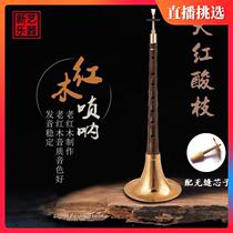 Ode to the ancient and modern red sour branches old mahogany suona instruments adult performance cdagg drop BA play horn instruments