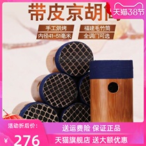Kyohu accessories Jinghu cylinder Sipi II Yellow with snake Picking Beijing