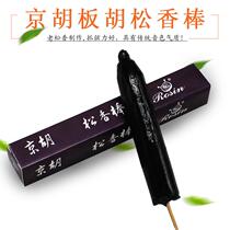 Changyao Jinghu Rosin stick Jinghu drip Rosin stick professional Old Rosin famous musical instrument Jinghu musical instrument accessories