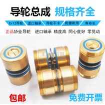 Wire cutting accessories Xieye guide wheel assembly outer diameter 32 40 42 45 50 * 60 70 copper sleeve with imported bearings