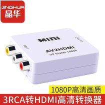 Jinghua 3RCA to HDMI HD converter AV to HDMI with audio Three Lotus to HDMI TV projection