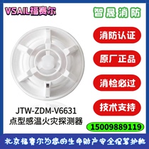 Beijing Fuselle JTW-ZDM-V6631 Point Type Temperature-sensitive Fire Detector Forsell