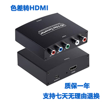 Color difference to HDMI Ypbpr to HDMI component 1080p adjustable resolution RGB to HD converter Lotus