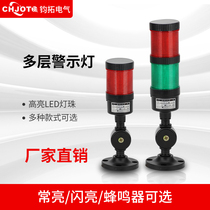 Three-color warning light LED signal lamp 12v24v220v multi-layer warning light machine tool indicator light alarm flashing light