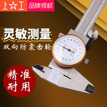 Shanggong stainless steel with table caliper 0-150mm high precision vernier caliper Guanglu mini representative caliper 0-200