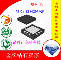  Liqi Technology has a large amount of negotiations RT8020APQW QFN-12