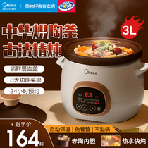 Meis electric stew cooker household electric stew soup ceramic pot pot porridge automatic intelligent large capacity boiled porridge