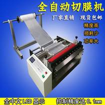 PVC film cutting machine PVC film cutting machine pet film automatic film cutting machine spot