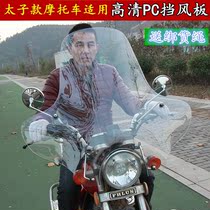 Motorcycle windshield hand guard electric car front windshield HD transparent glass cover scooter front rain shield