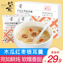 Freeze-dried papaya red jujube white ear soup brew ready-to-eat quick food non-cooked meal replacement Chinese wolfberry silver ear soup breakfast food