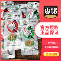 Mingjia Ruxiang bubble duck claws 50 bags of incense duck claws Fujian Longyan specialty Xia Yang Tulou bubble duck claws duck palm Mei