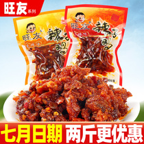 Chongqing specialty Wangyou spicy chicken 500g Bulk small package snack bag fragrant spicy barbecue beauty Chongqing flavor