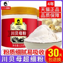 Fritillaria powder 250g Sichuan shell powder official flagship store Chinese Medicine non-wild Songbei Chuanshellfish dry grain Tibetan Fritillaria children