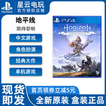 PS4 Games Horizon Dawn Horizon Chinese Common Full Edition Annual Edition Spot