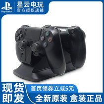 (Sony authorized) PS4 handle charger dual charger base handle holder PRO PS4 seat charger HORI