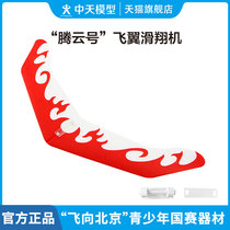 Midday model Tengyun number flying wing glider foam aircraft hand throwing children outdoor toy flying sky model type