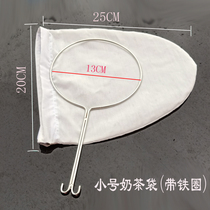 Hong Kong style milk tea filter bag coffee juice tea bag filter soybean milk stockings stainless steel tea bag
