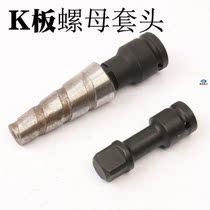 k plate nut sleeve aluminum mold special tools full set of assembly aluminum film special aluminum mold k plate wrench fast