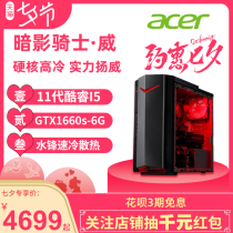 Acer Acer Shadow Knight Wei N50-N93 11th generation Core i5 GTX1660Super 6G independent display gaming desktop Acer computer game high power consumption