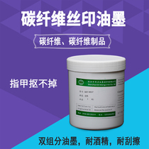 Shenzhen manufacturers supply carbon fiber ink-free carbon fiber screen printing ink Super adhesion carbon tube ink
