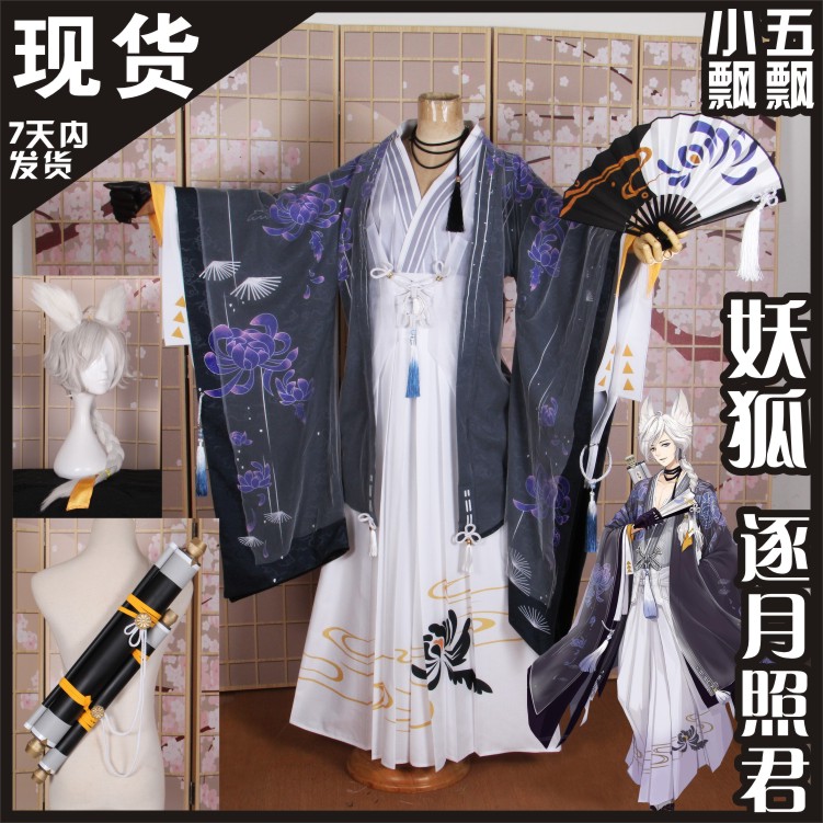 Onmyoji Hangan Cosplay costumes bhiner cosplay costume