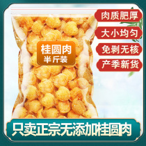 Longan cinnamon dried longan seedless 200g dried longan meat soaked in water with red dates longan and wolfberry tea