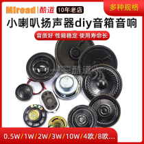 Small horn speaker diy0 25 0 5 1 2 3w5 Watts 4 8 euro inch 16R speaker audio amplifier accessories