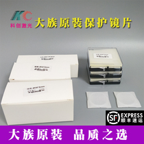 Large family original laser protective lens imported Shi Ying cutting machine accessories 30*5 Pre37 * 7 Hongshan Wan Shunxing