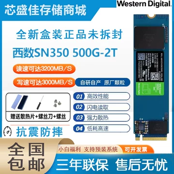 西数固态硬盘sn580-西数固态硬盘sn580促销价格、西数固态硬盘sn580品牌