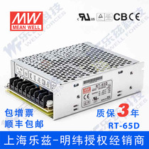 RT-65D Taiwan Meanwell 5V12V24V three-way switch power 65W 5V4A 24V1 5A 12V1A