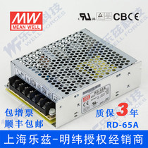RD-65A Taiwan Mingwei 5V12V dual switching power supply 65W DC regulator 5V6A 12V3A dual group