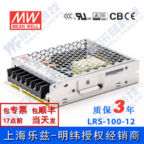 LRS-100-12 Taiwan Meanwell 100W12V switching power supply 8 5A DC DC monitoring LED display