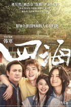 Four Seas Film Ticket Buy Low Special Price Wanda Yaolai CGV Geoearth UME Lumière International Pacific