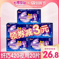 Seven-degree space sanitary napkin female cotton super long 420mm night aunt towel combination flagship store official website