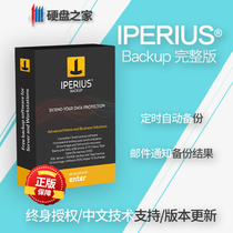 Iperius Backup Full(Full-featured Version)