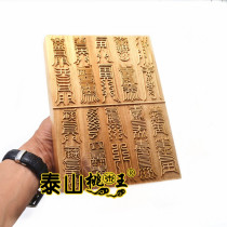 Taoist supplies Taoist Quan Lingbao Jingming Printing Board peach wood printing board Peach Wood